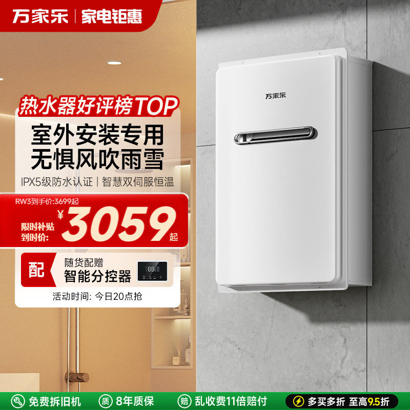 万家乐室外户外机燃气热水器天然气家用恒温洗澡16升RW3政府补贴
