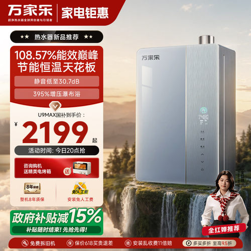 新品万家乐超节能燃气热水器天然气家用U9恒温一级能效增压静音
