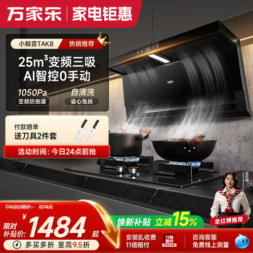 万家乐顶侧双吸油烟机家用厨房