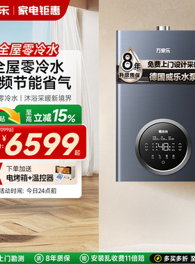 万家乐R5L燃气壁挂炉天然气家用采暖锅炉地暖暖气片零冷水热水器