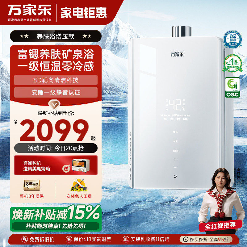万家乐养肤浴J7max燃气热水器16升天然气下置风机恒温静音增压