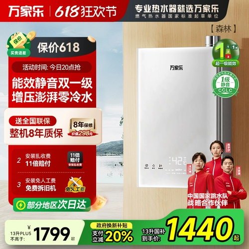 [Forest] Wanjiale PLU5 Газовой водонагреватель первой энергоэффективность.
