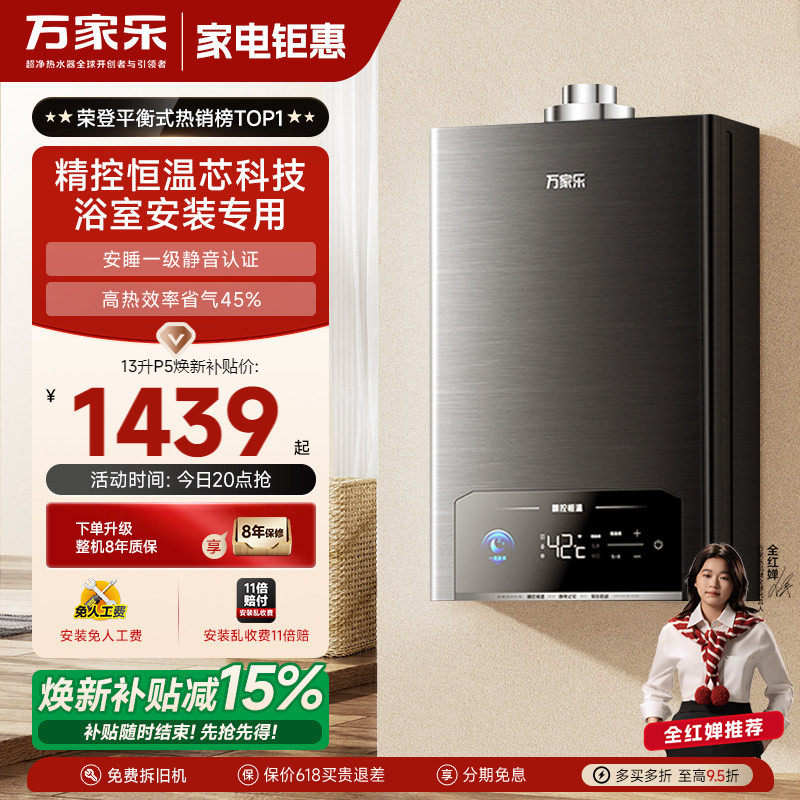 万家乐浴室安装专用燃气热水器家用平衡式恒温天然气液化气P5/R2