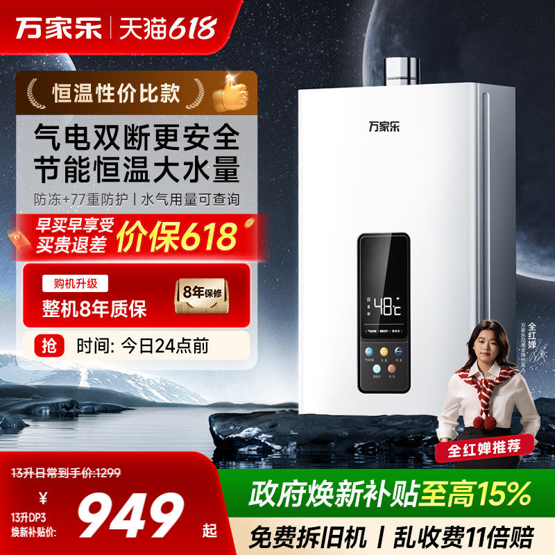 万家乐超暖浴气电双防燃气热水器家用节能静音天然气旗舰店DP3