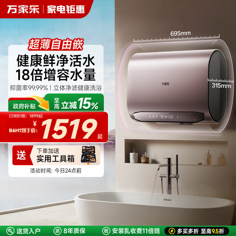 万家乐电热水器扁桶双胆家用卫生间洗澡储水速热60升B6H1节能省