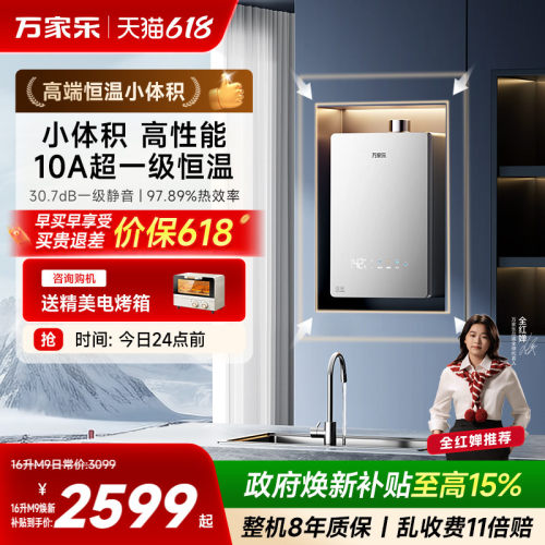 万家乐小体积M9系列燃气热水器