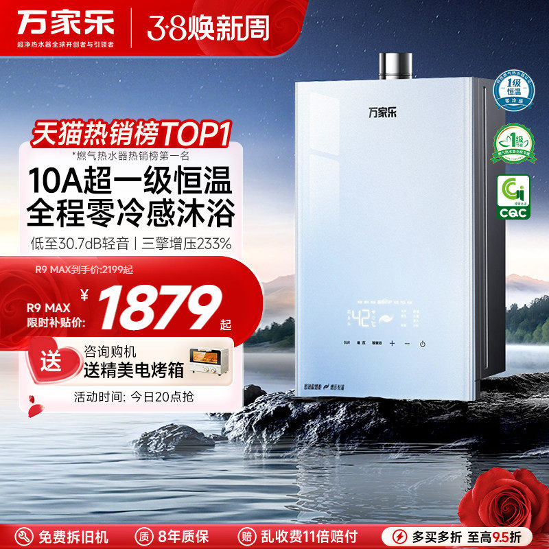 万家乐安睡洗R9max燃气热水器16升家用天然气恒温增压静音1级节能