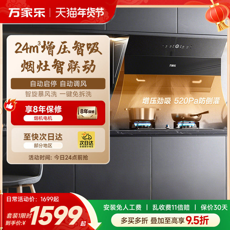 万家乐AL5抽吸油烟机燃气灶烟灶套装烟机灶具消毒柜厨房家用侧吸