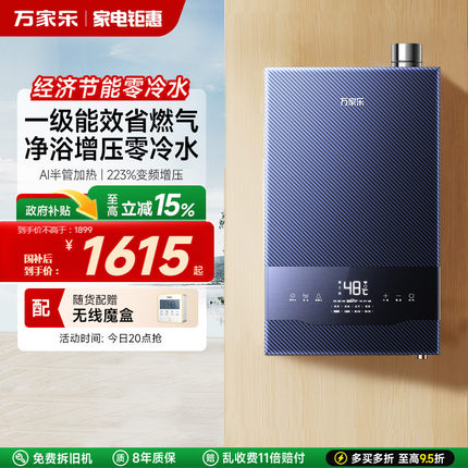 万家乐节能王1级能效静音零冷水燃气热水器家用恒温天然气16升RL7