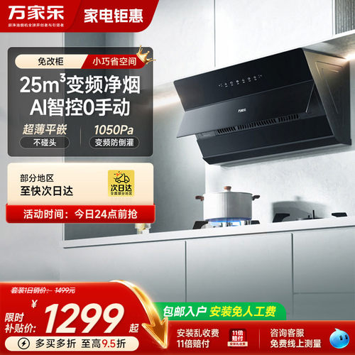 万家乐变频侧吸烟灶套装