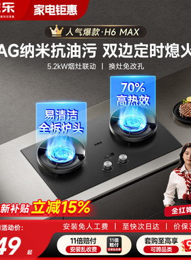 万家乐H6MAX双定时燃气灶家用双灶天然气液化气台嵌入式炉灶C8R1