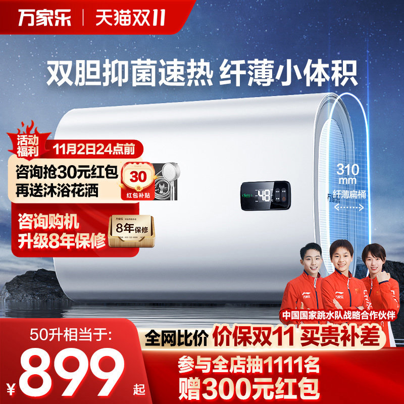 万家乐FB0双胆扁桶电热水器家用卫生间储水速热节能大容量60升50L怎么看?