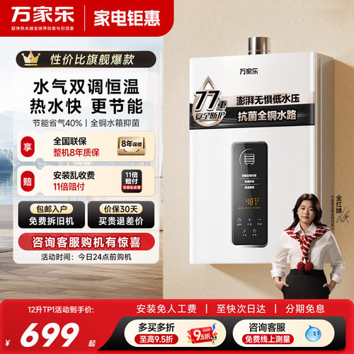 万家乐安全恒温燃气热水器