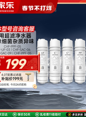 万家乐CHU-01-2.0T超滤净水机专用滤芯