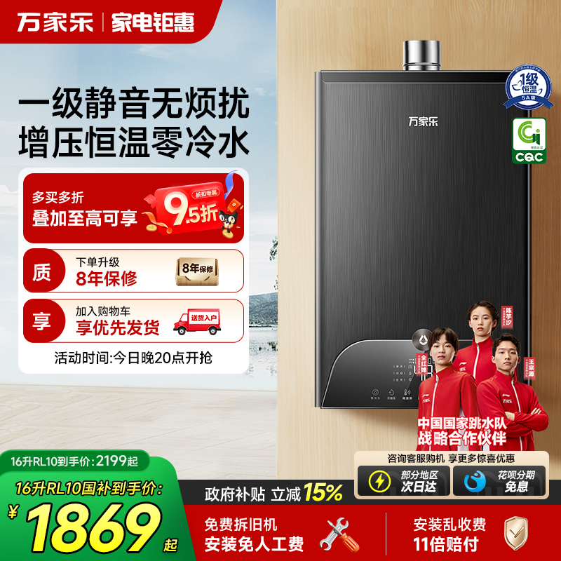 万家乐安睡洗恒温燃气热水器