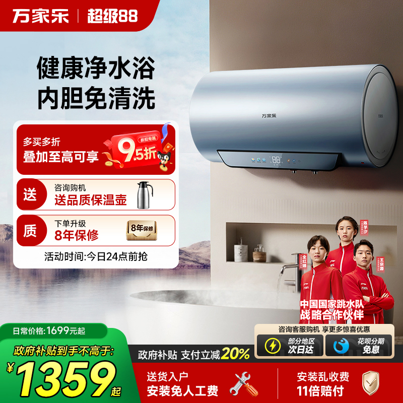 一级能效速热无电洗电热水器