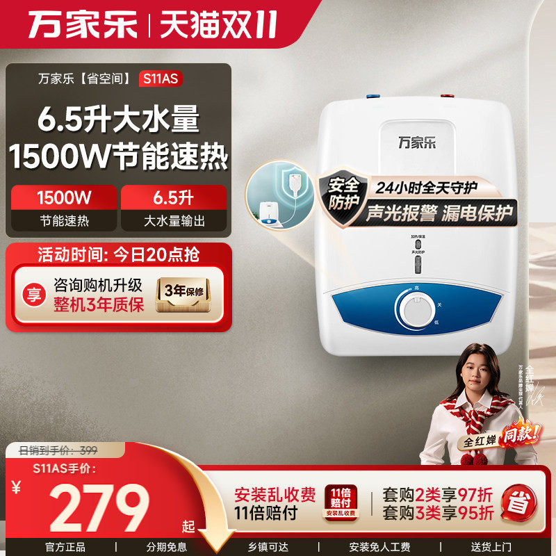 万家乐厨宝速热式厨房台下电热水器储水小型家用S11AS速热宝节能