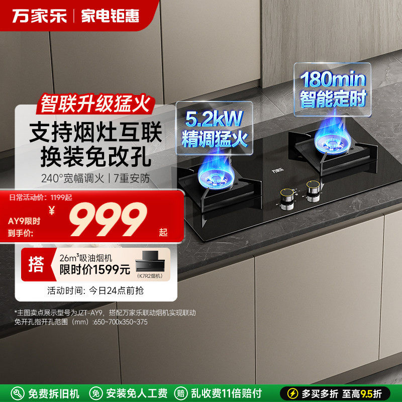 万家乐AY9家用燃气灶煤气灶台式嵌入式猛火定时灶具天然气旗舰店
