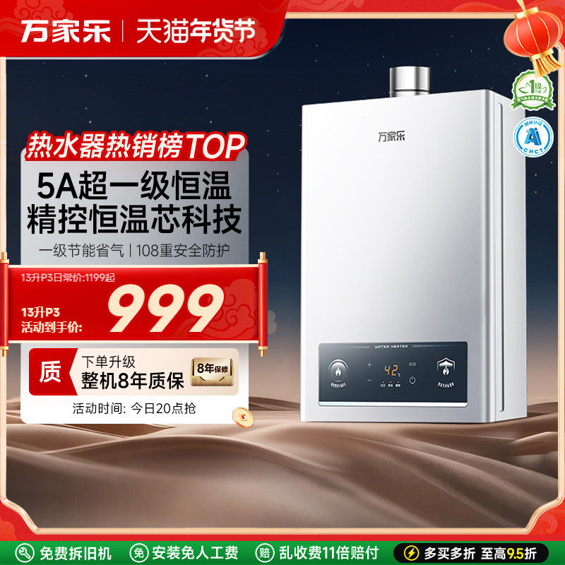 万家乐恒温王燃气热水器天然气煤气液化气13L16升家用洗澡一级P3