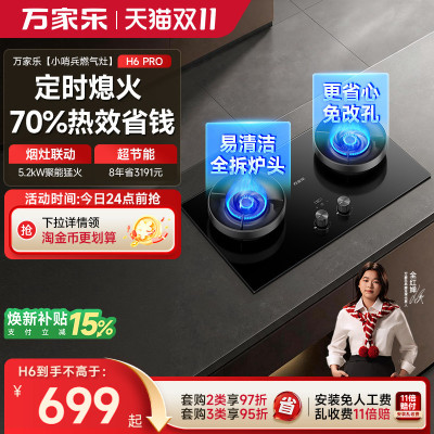 万家乐180min定时熄火无痕燃气灶