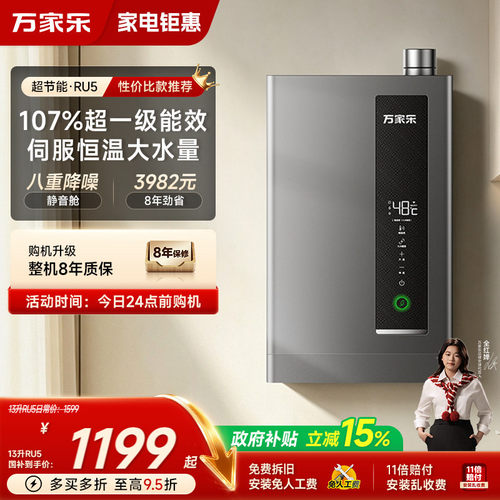 万家乐超节能一级能效燃气热水器