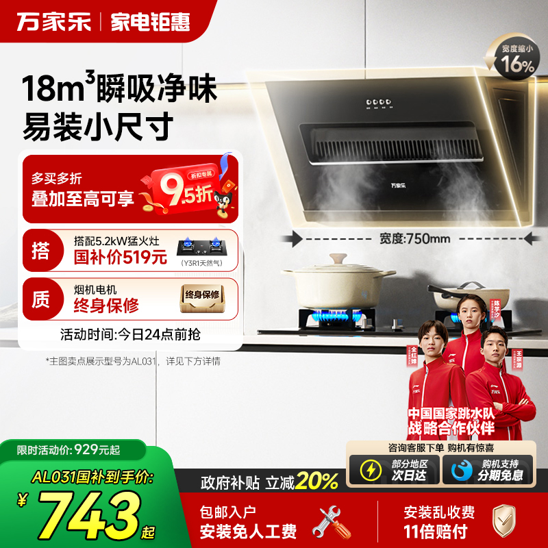 政府补贴万家乐公寓出租房油烟机