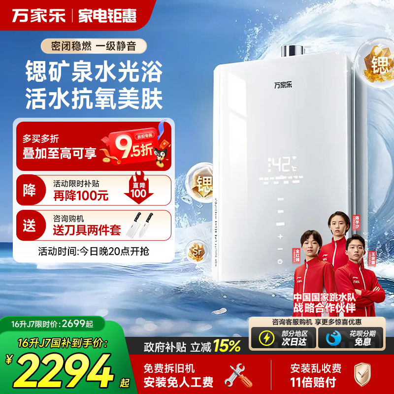 万家乐养肤浴安睡洗燃气热水器