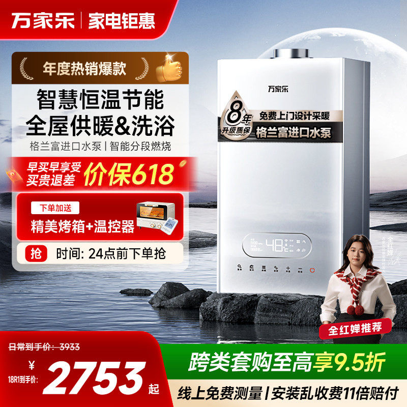 政府补贴万家乐燃气壁挂炉家用锅炉地暖采暖炉节能热水洗浴两用BW
