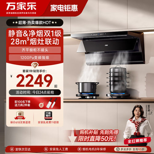 万家乐小鲸喜变频大吸力烟灶套装