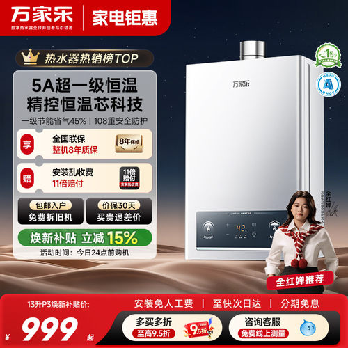 万家乐超暖浴燃气热水器恒温P3