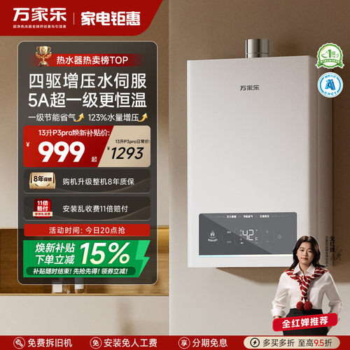 万家乐超安睡P3pro燃气热水器
