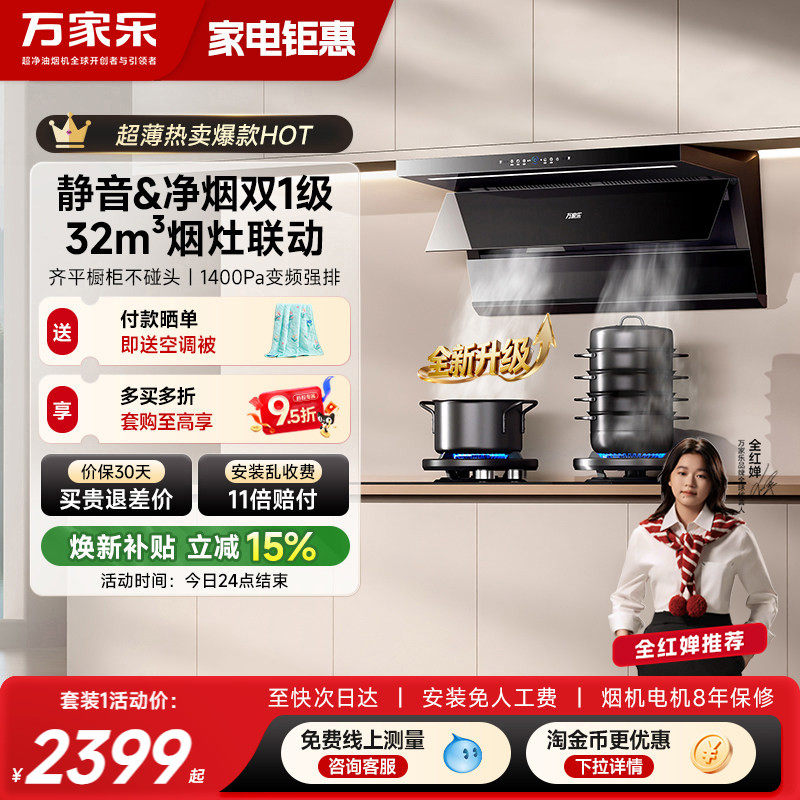 万家乐K7/K7PRO油烟机燃气灶套装家用厨房顶侧双吸烟机灶具组合