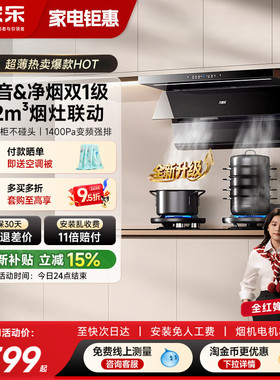 万家乐K7/K7PRO油烟机燃气灶套装家用厨房顶侧双吸烟机灶具组合
