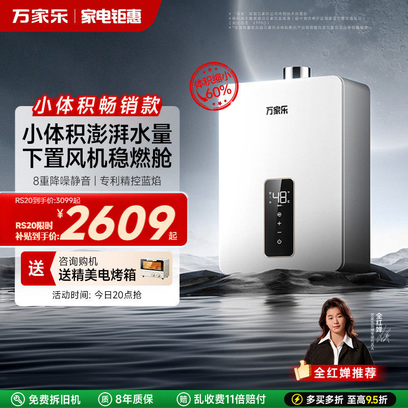 万家乐RS20小体积尺寸燃气热水器伺服恒温家用天然气静音