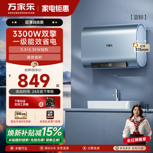 万家乐一级能效双胆扁桶电热