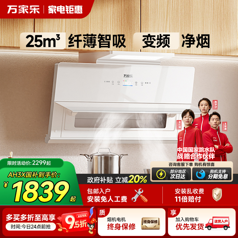 万家乐超薄大吸力顶侧双吸油烟机