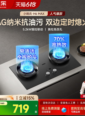 万家乐H6MAX双定时燃气灶家用双灶天然气液化气台嵌入式炉灶C8R1
