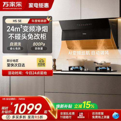 万家乐24m³变频自清洗油烟机