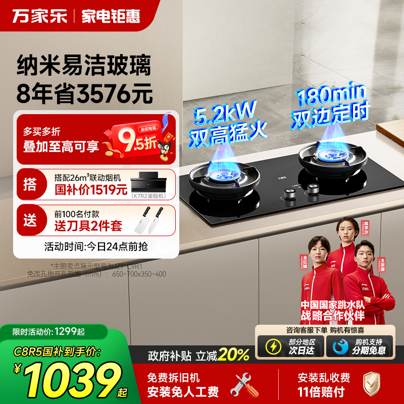 万家乐72%超一级能效定时燃气灶