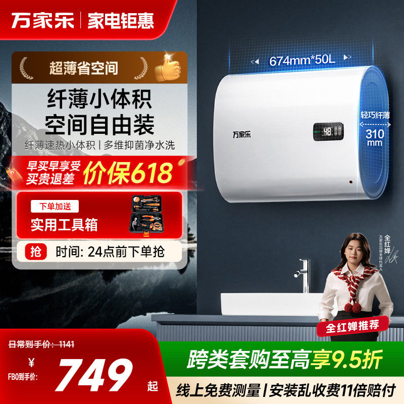 万家乐FB0双胆扁桶电热水器家用卫生间储水速热节能大容量60升50L