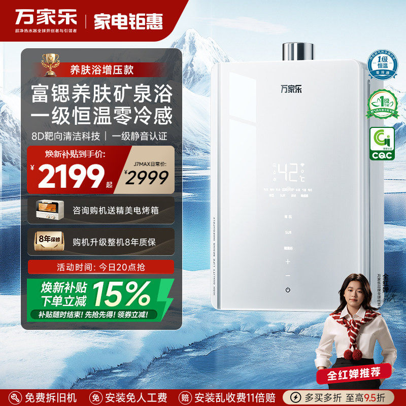 万家乐养肤浴J7max燃气热水器16升天然气下置风机恒温静音增压