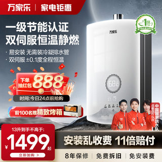 万家乐新品水量伺服恒温燃气热水器家用电静音天然气RS8零冷水PL2