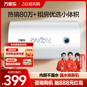 万家乐电热水器DM1储水式速热电家用卫生间50升洗澡40L60出租房80