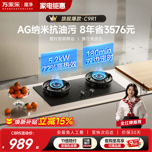 万家乐72%超一级能效定时燃气灶