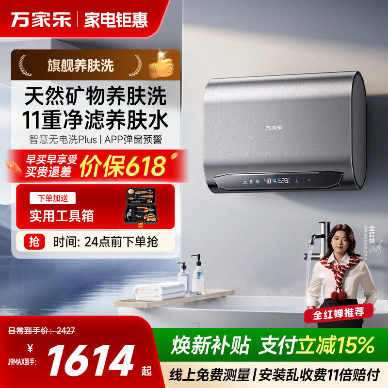 万家乐电热水器扁桶双胆家用卫生间储水速热60升节能省电J9 MAX