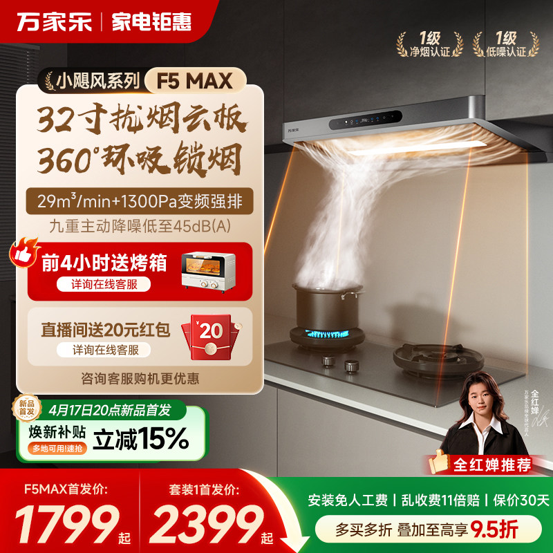 以旧换新补贴新品万家乐F5MAX抽吸油烟机燃气灶套装欧式家用厨房