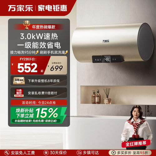 万家乐爆款一级能效速热电热水器