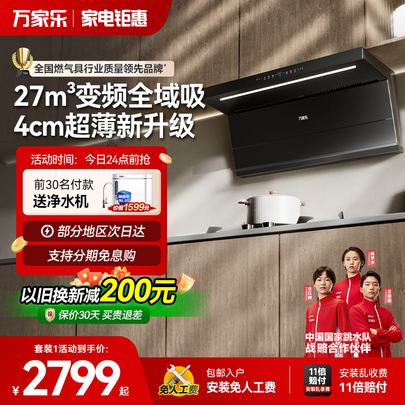 万家乐超薄变频油烟机