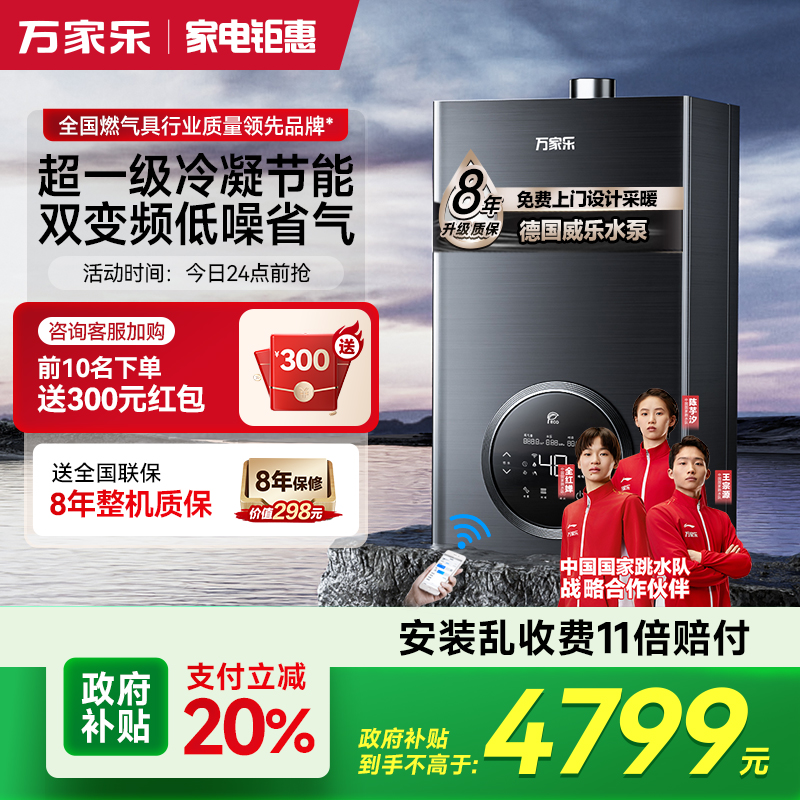 万家乐LL1PBD26-26R6变频壁挂炉