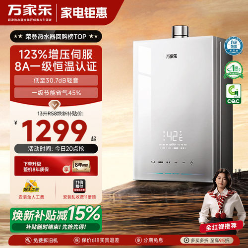 万家乐超安睡双伺服恒温热水器